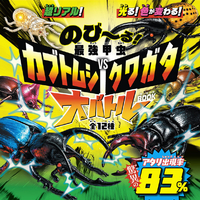 宝島社 のび～る! 最強甲虫 カブトムシ vs クワガタ 大バトルBOOK ｶﾌﾞﾄﾑｼVSｸﾜｶﾞﾀﾀﾞｲﾊﾞﾄﾙ