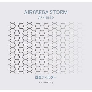 COWAY STORM脱臭フィルター AIRMEGA ﾀﾞｯｼｭｳﾌｨﾙﾀ-(STORM)-イメージ1