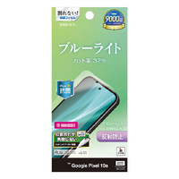 ラスタバナナ Google Pixel　10A用ＢＬＣ反射防止フィルム　クリア クリア Y5238P10A
