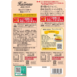 創味食品 ハコネーゼ 煮込んだフォンと完熟トマト絶品ミートソース 120g FCJ334V-イメージ2