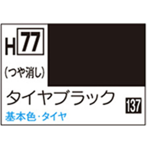 GSIクレオス 水性ホビーカラー H-77 タイヤブラック H77タイヤブラツクN GSIクレオス 水性ホビーカラー H-77 タイヤブラック H77タイヤブラツクN