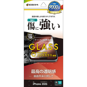 ラスタバナナ iPhone 17用　ゴリラガラスフィルム　光沢　 クリア GG4866IP5A-イメージ1