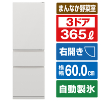 三菱 【右開き】365L 3ドア冷蔵庫 マットリネンホワイト MR-CX37K-W