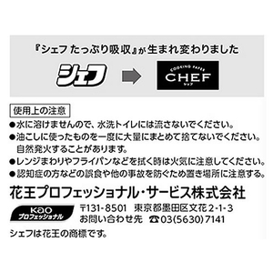 KAO CHEF たっぷり吸収 (M) 100枚×2ロール F050477-イメージ3