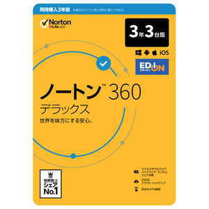 Norton - ノートン360 3年3台版 エディオン特典付き Amazon.co.jp: ノートン 360 デラックス セキュリティソフト