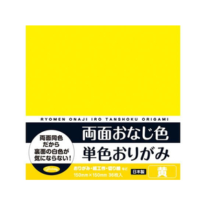 ショウワノート 両面おなじ色 単色おりがみ 黄 36枚 FC828TE-23-1701-イメージ1