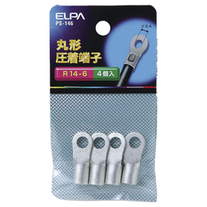 エルパ 丸型圧着端子 R14-6 4個入り PS146-イメージ1