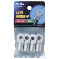 エルパ 丸型圧着端子(4個入り) PS226H