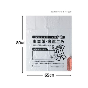 ジャパックス 西宮市指定 事業系 可燃ごみ 45L 10枚×40P FC414RG-NMG07-イメージ3