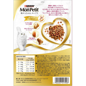 ネスレピュリナペットケア モンプチドライボックス 毛玉ケア かつお節入り7種のブレンド 200g(20g×10袋) FCJ148U-イメージ3