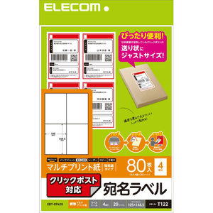 エレコム クリックポスト対応ラベル EDT-CP420-イメージ1