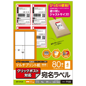 エレコム クリックポスト対応ラベル EDT-CP420-イメージ2