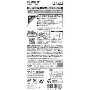 サンスター ガム・歯間ブラシ L字型(極太タイプ) L10本入 FC836PR-イメージ2