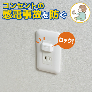 エルパ 安全ロック式コンセントキャップ4個入り ホワイト AN-L204(W)-イメージ6