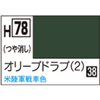 GSIクレオス 水性ホビーカラー H-78 オリｰブドラブ(2) H78ｵﾘ-ﾌﾞﾄﾞﾗﾌﾞ2N