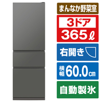 三菱 【右開き】365L 3ドア冷蔵庫 マットアンバーグレー MR-CX37K-H