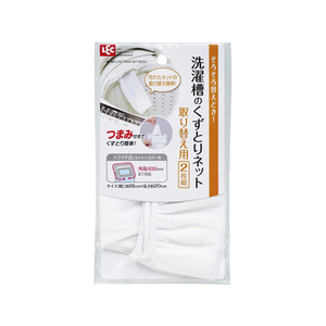 レック FC17256-W-301 洗濯機 DX くずとりフィルター用 替え ネット 2