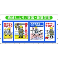 つくし工房 つくし/コンビネーションメッシュ 絶滅しよう 墜落・転落災害 墜落･転落災害の絶滅穴36ヵ所18003600 FC614HD-1615900