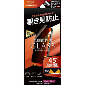 MSソリューションズ iPhone 18 Pro Max用「GLASS Lite」覗き見防止180° LN-IL26FGLN-イメージ1