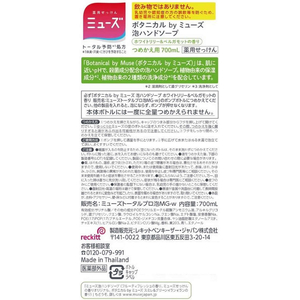 レキットベンキーザー・ジャパン 泡ミューズ ホワイトリリー&ベルガモット 詰替 700mL FCB251M-イメージ3