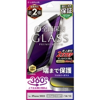 MSソリューションズ iPhone 16e/14/13用ガラスフィルム「GLASS PREMIUM FILM」全面保護 覗き見防止360° LN-ISS24FGFN36
