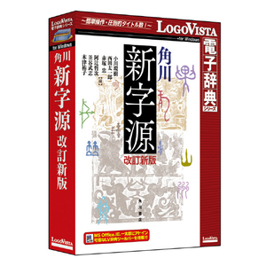 ロゴヴィスタ 角川新字源 改訂新版 ｶﾄﾞｶﾜｼﾝｼﾞｹﾞﾝｶｲﾃｲｼﾝﾊﾞﾝWC-イメージ1