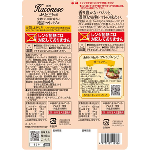 創味食品 ハコネーゼ 完熟トマトの深い味わい絶品トマトバジル 106g FCJ336V-イメージ2