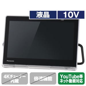パナソニック UN-10L11-K 10V型ポータブルテレビ プライベート・ビエラ