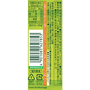 伊藤園 お～いお茶 緑茶 195ml FCC2539-イメージ8