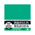ショウワノート 両面おなじ色 単色おりがみ 緑 36枚 FC830TE-23-1702