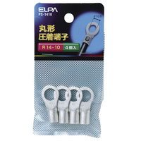 エルパ 丸型圧着端子 R14-10 4個入り PS1410