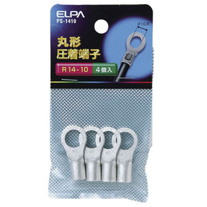 エルパ 丸型圧着端子 R14-10 4個入り PS1410-イメージ1