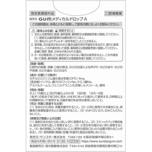 サンスター ガム メディカルドロップ ハーブミント味 24粒 F824612-イメージ2