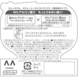 マンダム ルシードエル ジューシーモイストワックス 60g FCD758M-イメージ2