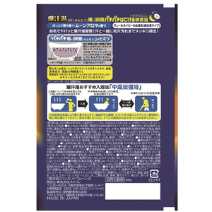 バイソン 爆汗湯 ムーンアロマの香り 60g FCE876T-イメージ3
