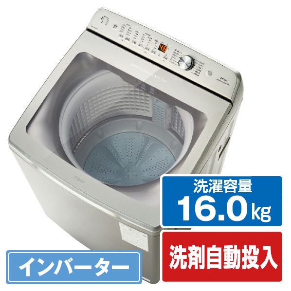 AQUA 16.0kg全自動洗濯機 シルバー AQW-VB16P(S)