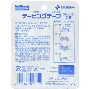 ニチバン バトルウィン テーピングテープ非伸縮タイプ F829819-C38F-イメージ2