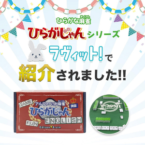 NEXT アルファベット麻雀 ひらがじゃん ENGLISH 牌版 ﾋﾗｶﾞｼﾞﾔﾝﾊﾟｲﾊﾞ-ｼﾞﾖﾝｴｲｺﾞ-イメージ4