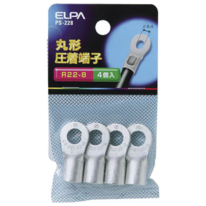 エルパ 丸型圧着端子 R22-8 4個入り PS228-イメージ1