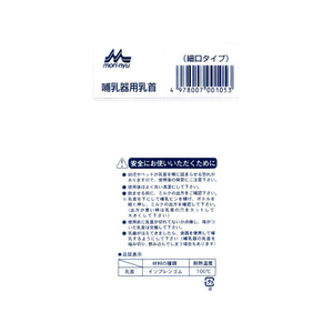 森乳サンワールド 哺乳器用乳首(細口タイプ2個入り) 取替え用 FC25192-イメージ3