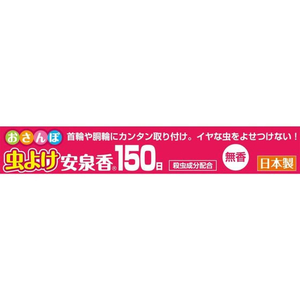 ドギーマン おさんぽ虫よけ安泉香 150日 FC377MX-イメージ6