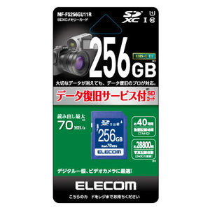 エレコム SDXCメモリカード(UHS-I 対応・256GB) MF-FSU11R_XCシリーズ 256GB MF-FS256GU11R-イメージ1