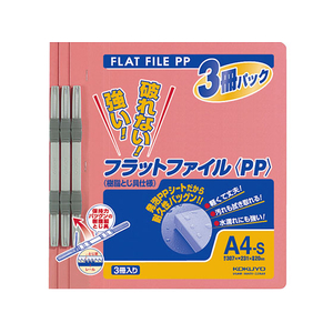 コクヨ フラットファイルPP A4 桃 3冊×10パック FC03016-ﾌ-H10-3P-イメージ1