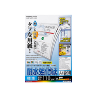 コクヨ LBP用耐水強化紙 標準A4 50枚入 F865762LBP-WP110