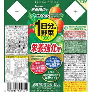 伊藤園 栄養強化型 1日分の野菜 200mL×48本 FCJ403U-イメージ2