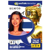 インフィニシス Talk Now ! はじめてのタイ語【Win/Mac版】(CD-ROM) ﾊｼﾞﾒﾃﾉﾀｲｺﾞHC