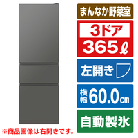 三菱 【左開き】365L 3ドア冷蔵庫 マットアンバーグレー MR-CX37KL-H