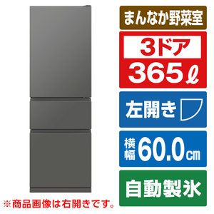 三菱 【左開き】365L 3ドア冷蔵庫 マットアンバーグレー MR-CX37KL-H-イメージ1