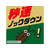 アース製薬 ゴキジェットプロ 450mL F822686096527-イメージ2
