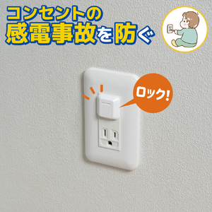 エルパ ロック式コンセントキャップアース ホワイト AN-L304(W)-イメージ7